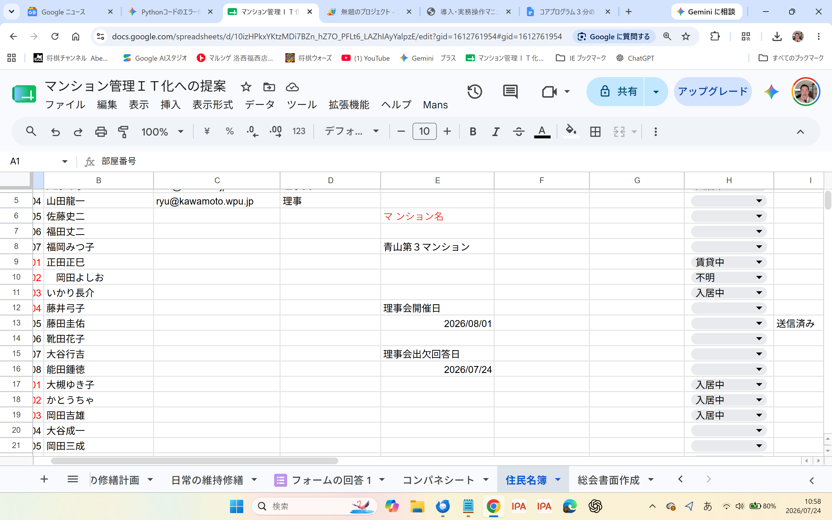 住民名簿シート