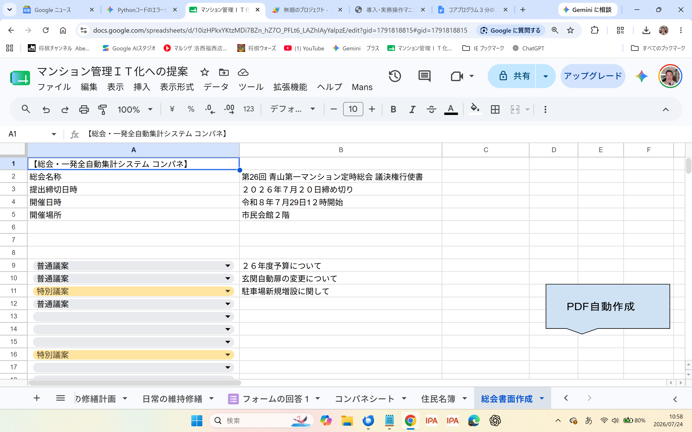 総会書面作成コンパネ