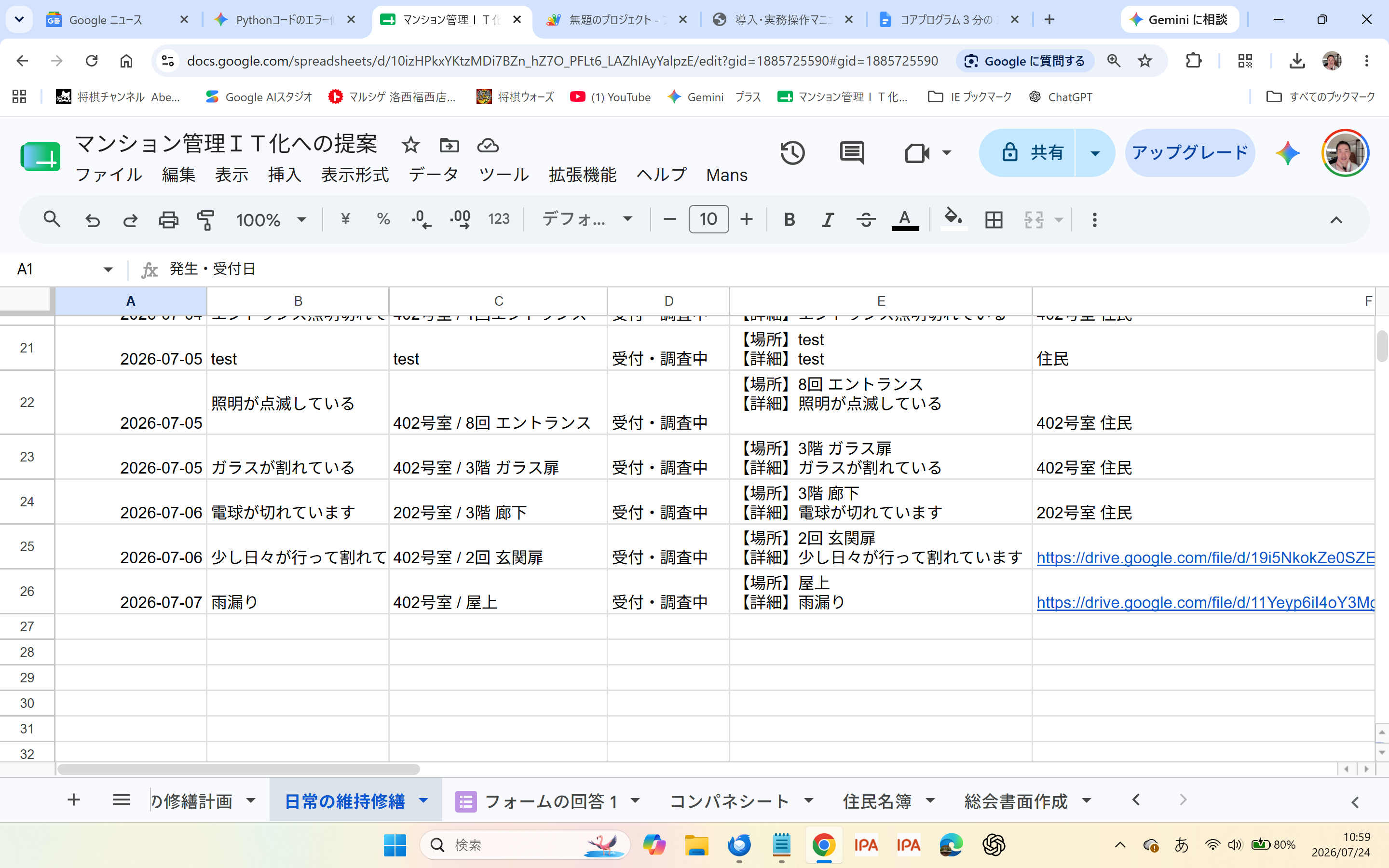 日常の維持修繕シート